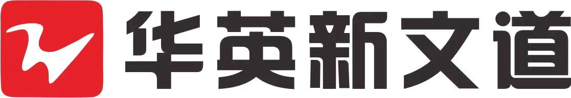 华英新文道