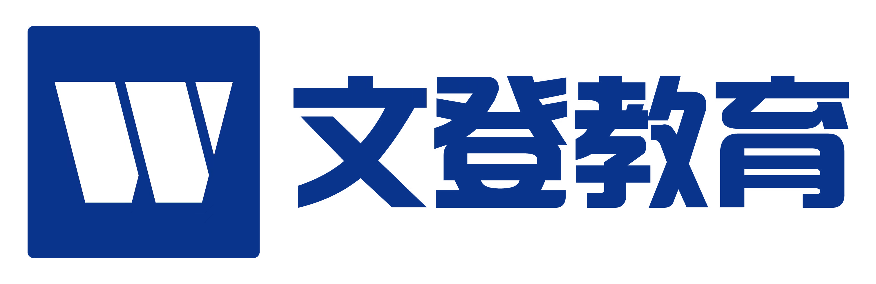 文登教育