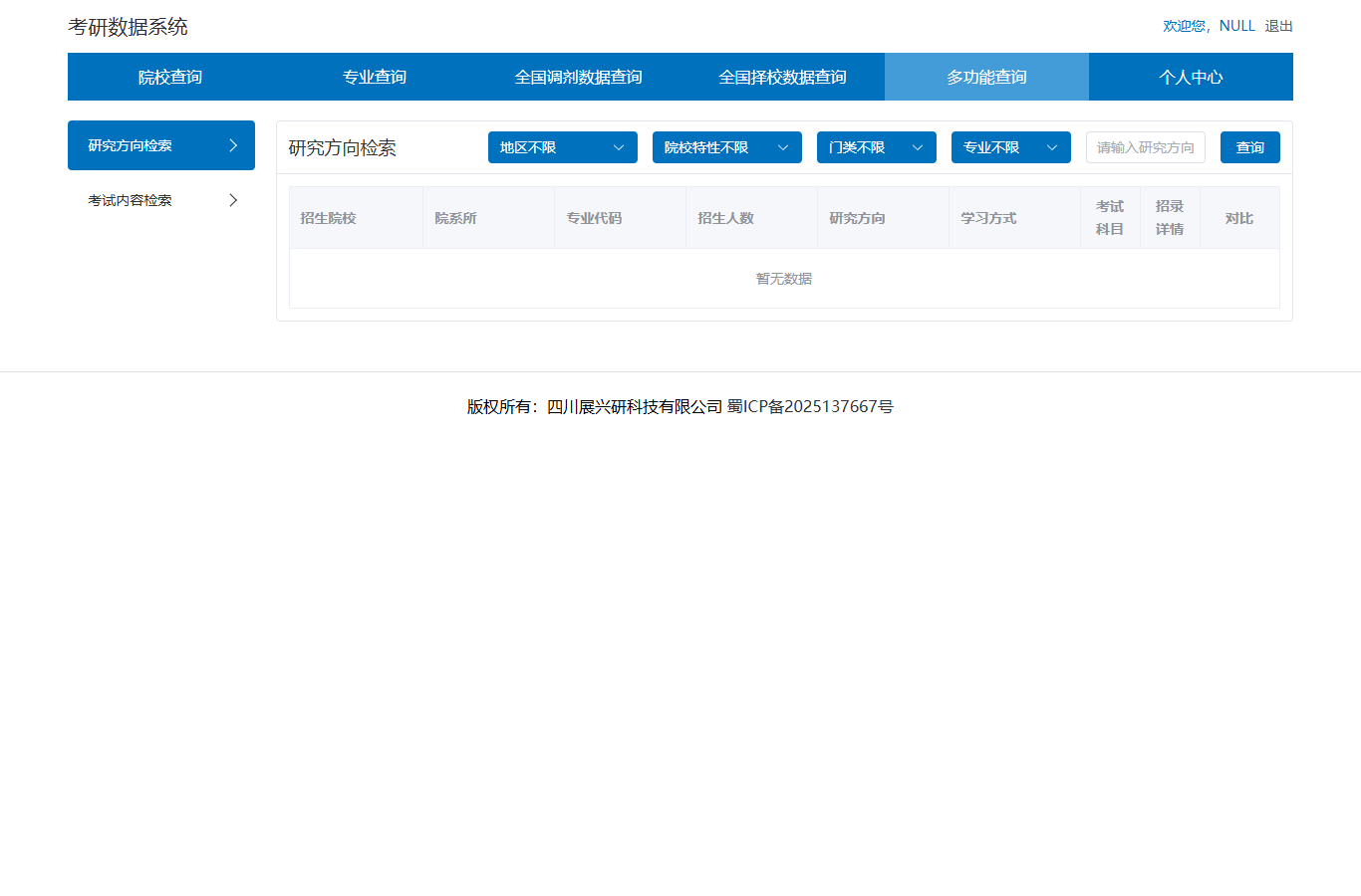 多功能查询入口
