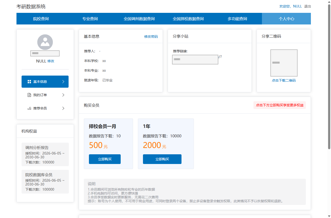 个人中心页面已打码
