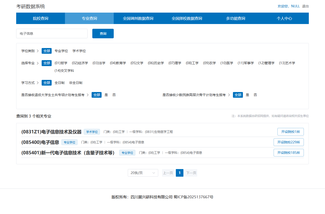 专业查询搜索电子信息